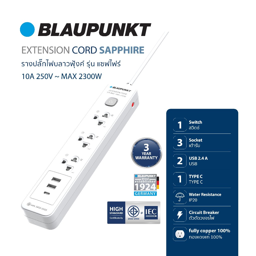 BLAUPUNKT ปลั๊กพ่วงมาตรฐานเยอรมันสวิตซ์รวม EXTENSION CORD ทองแดงแท้ 100 ...