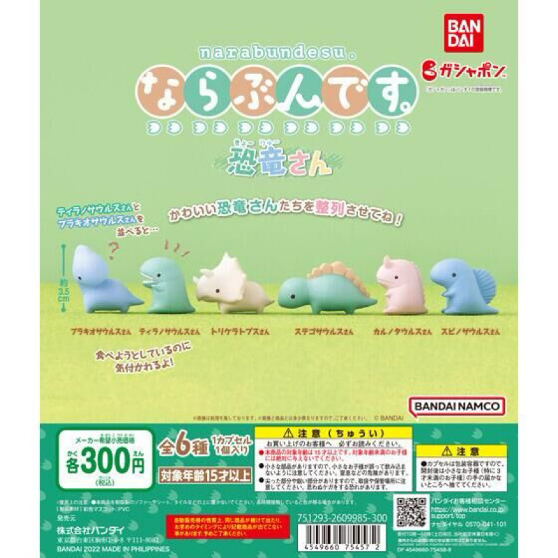 **พร้อมส่ง**กาชาปองไดโนเสาร์ยืนต่อแแถว V.1 Narabundesu ของแท้