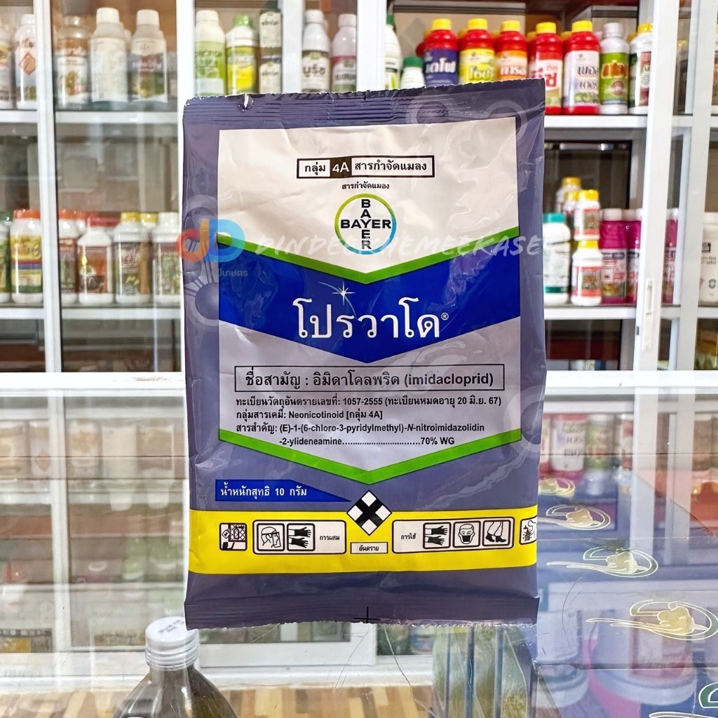 โปรวาโด® 10กรัม (Provado®) ชื่อสามัญ:อิมิดาโคลพริด (imidacloprid) สูตร ...