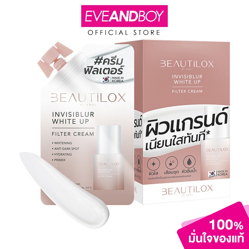 BEAUTILOX Invisiblur White Up Filter Cream ปริมาณ 7 g. บิวตี้ล็อกซ์ ...
