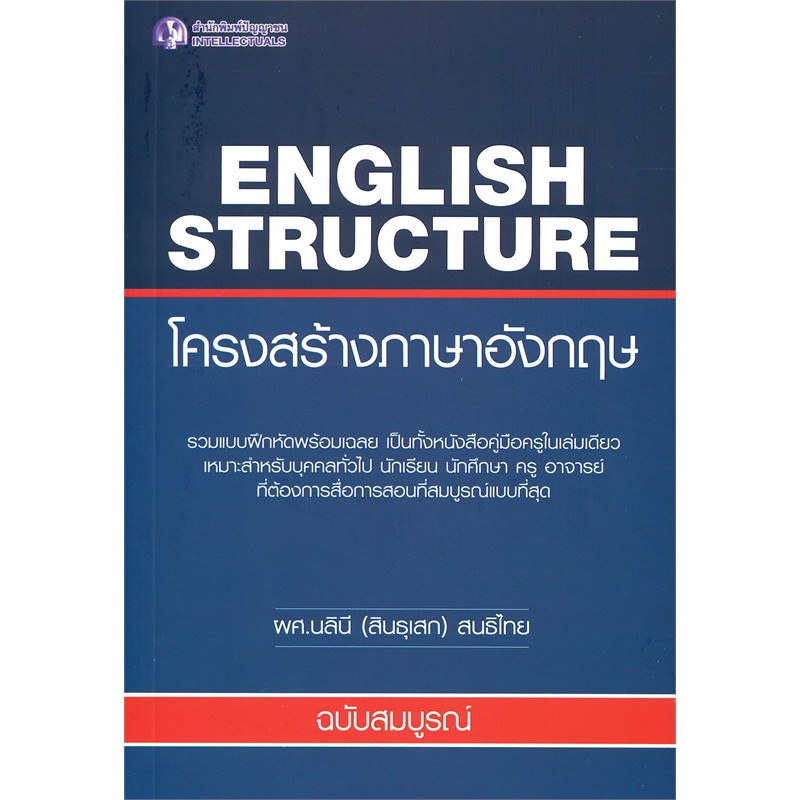 English Structure โครงสร้างภาษาอังกฤษ | Shopee Thailand