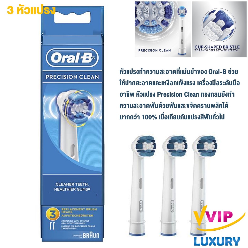 หัวแปรงสีฟันไฟฟ้า Oral-B รุ่น Precision clean X3 หัวแปรง / รุ่น Variety ...
