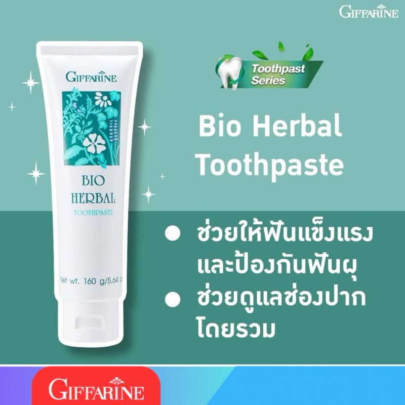 ยาสีฟัน กิฟฟารีน Giffarine Toothpaste ยาสีฟันมีให้เลือก 9 แบบ ฟันขาว