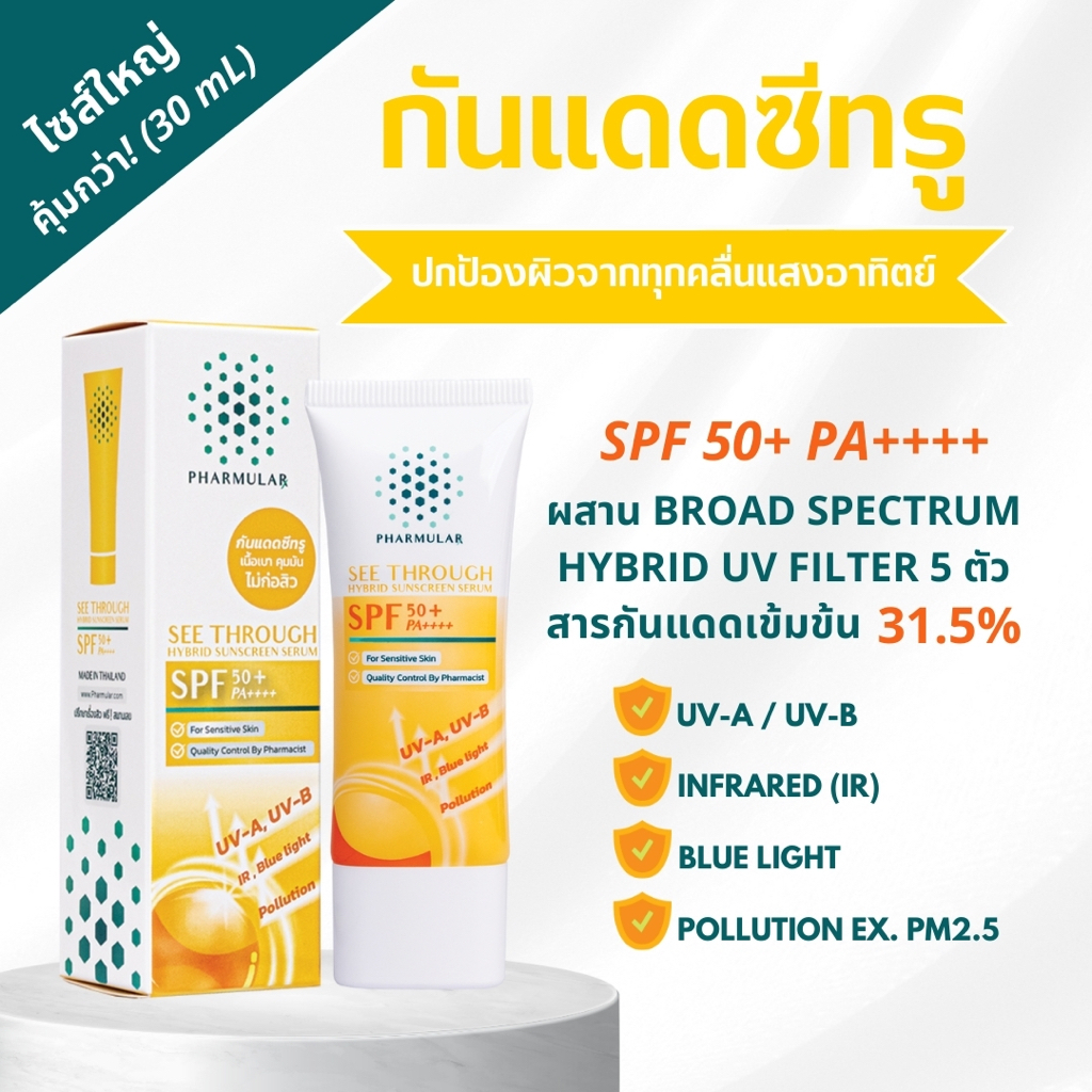 [กันแดดซีทรู ไซส์ใหญ่ 30 mL] See Through Hybrid Sunscreen Serum SPF50 ...