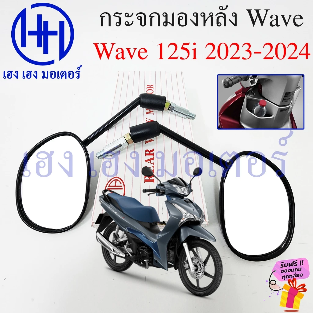 กระจกมองข้าง LED สำหรับ Honda Wave 125i 2023-2025