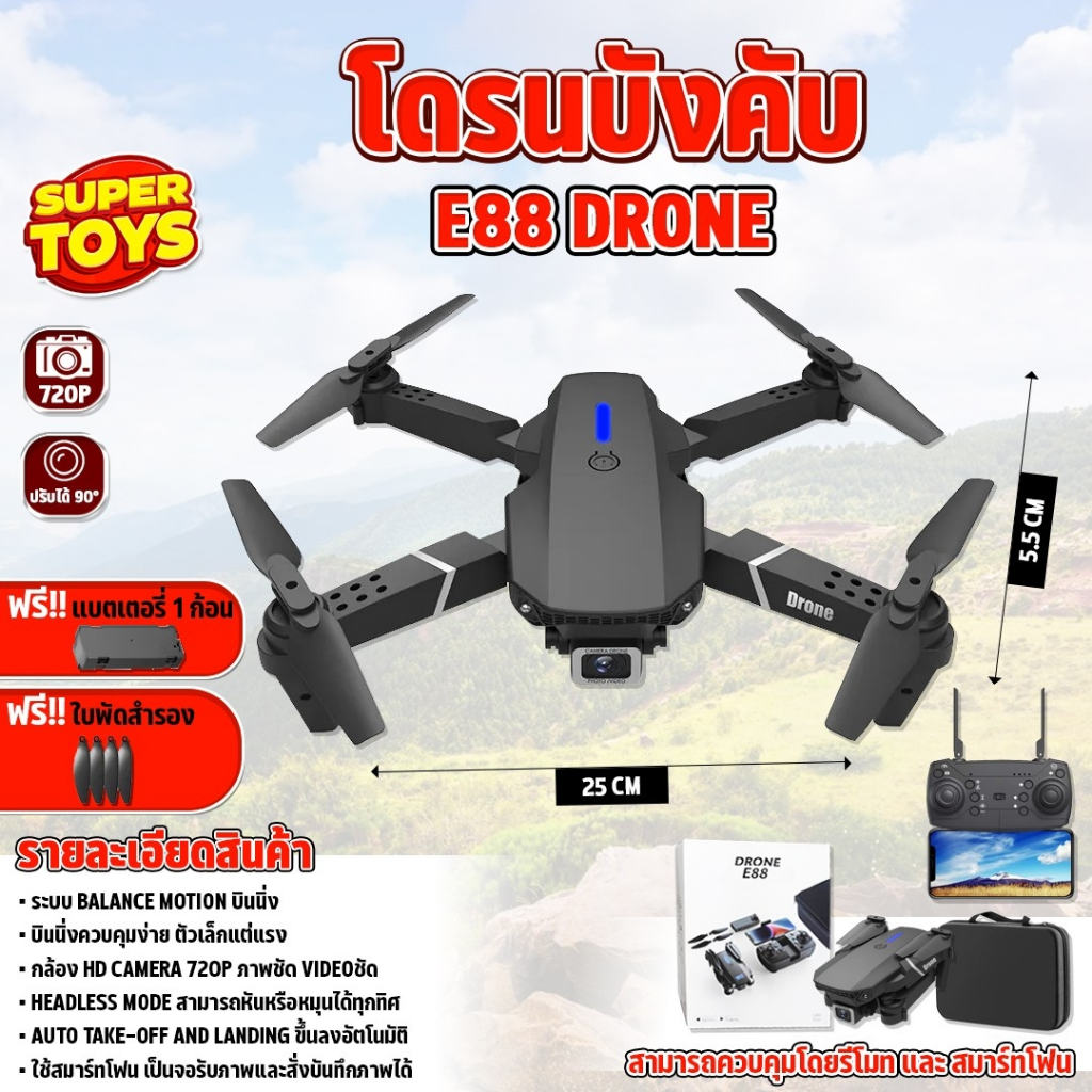 E88 Pro