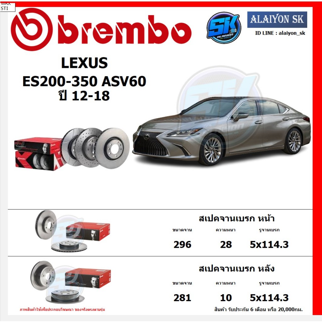 จานเบรค Brembo แบมโบ้ รุ่น LEXUS ES200-350 ASV60 ปี 12-18 สินค้ารับ ...