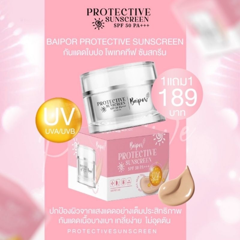 กันแดดใบปอ 1 แถม 1 แพ็คเกจใหม่ กระปุกละ 10 กรัม SPF50 PA+++ | Shopee ...