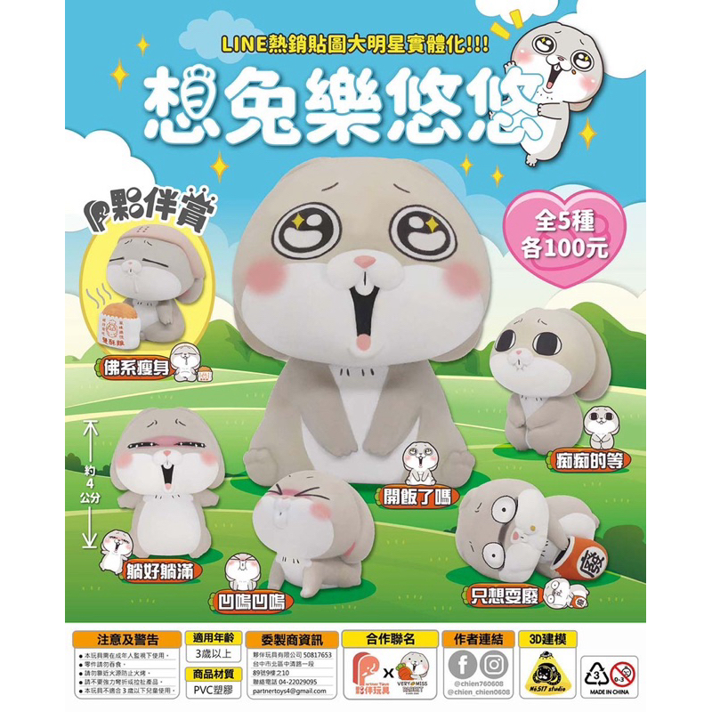 **พร้อมส่ง** กาชาปองกระต่ายเทาใน line ของแท้