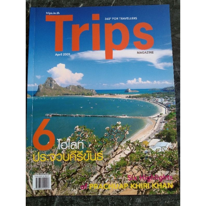 Trips magazine ฉบับเม.ย.2009 | Shopee Thailand