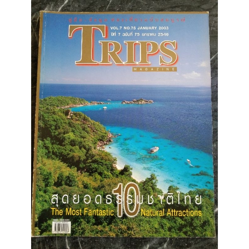 Trips magazine ฉบับม.ค.2003 | Shopee Thailand