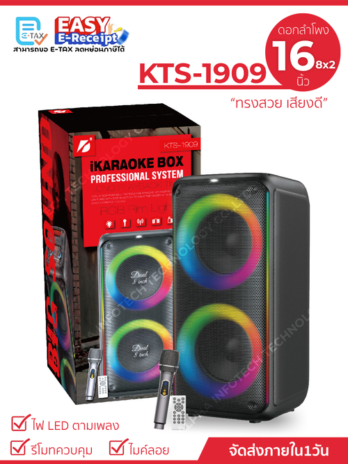 KTS-1909 ลำโพงเบสหนัก คู่ 8 นิ้ว