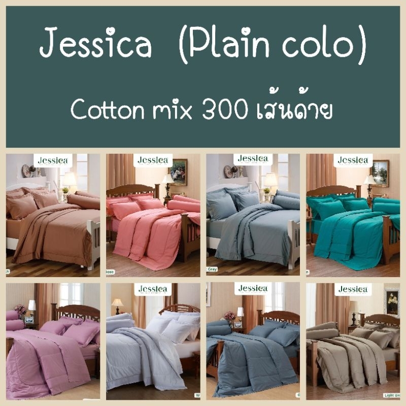 Jessica ผ้าปูที่นอน (ไม่รวมผ้านวม) รุ่น Cotton mix (กันไรฝุ่น) สีพื้น ...
