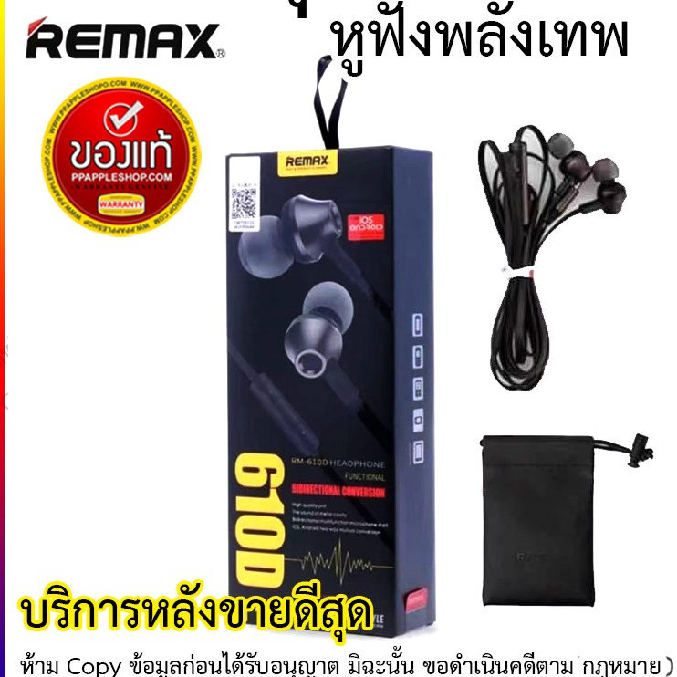 Remax RM 610Dของแท้ 100% รุ่น RM-610D หูฟัง Smalltalk สมอล์ทอล์ค แบบ in ...