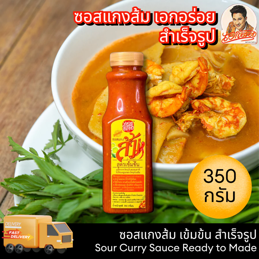 เอกอร่อย แกงส้มปรุงสำเร็จ ขนาด 350 กรัม