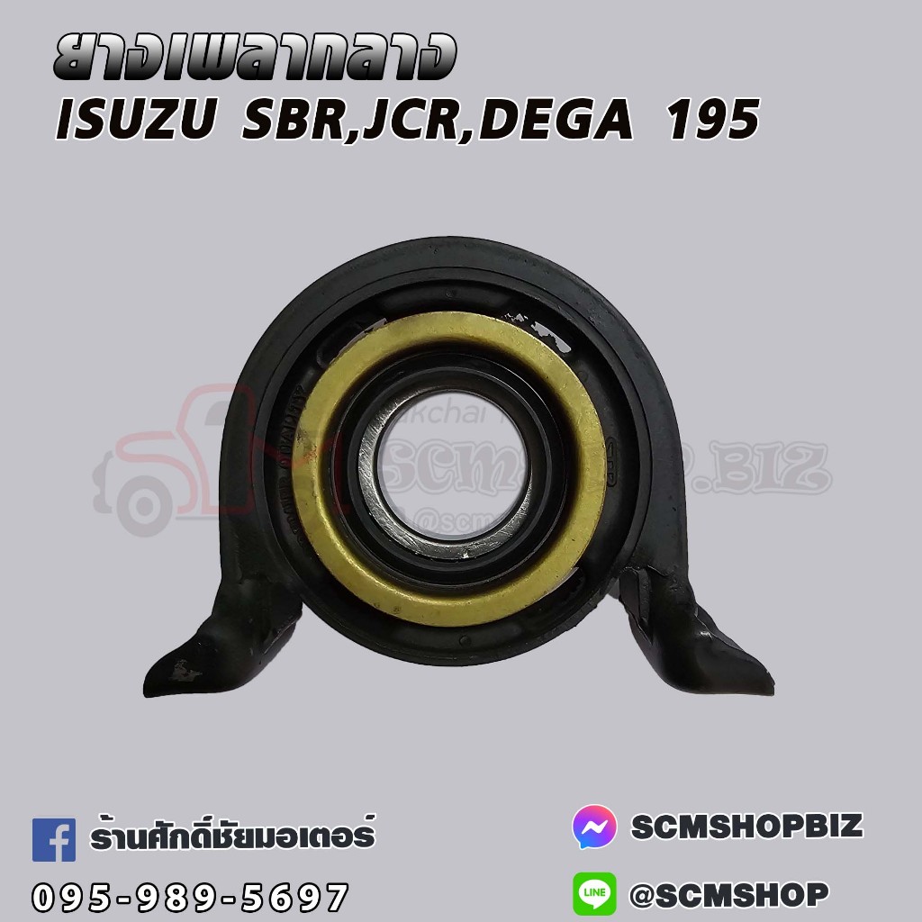 ยางเพลากลาง ISUZU SBR,JCR,DEGA 195 พร้อมลูกปืน (1-37510105-0) 1ลูก ...