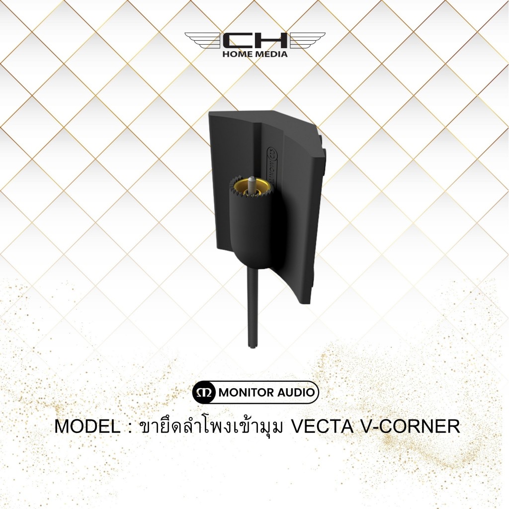 MONITOR AUDIO ขายึดลำโพงเข้ามุม Vecta V-CORNER | Shopee Thailand