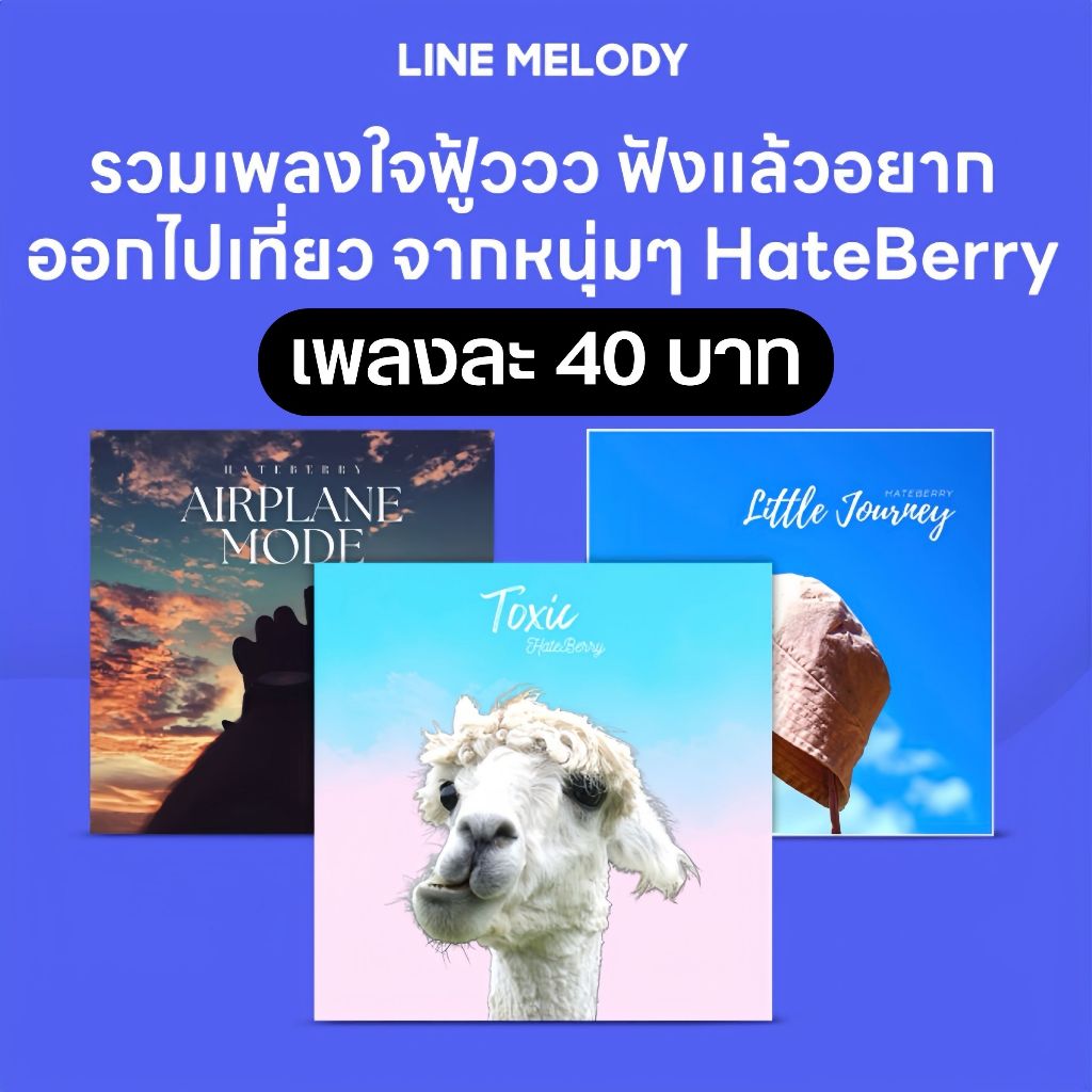 เมโลดี้ไลน์ของคัลแลนจาก HateBerry เพลงละ 45฿⭐ | จัดส่งตามคิวภายในวันที่ ...