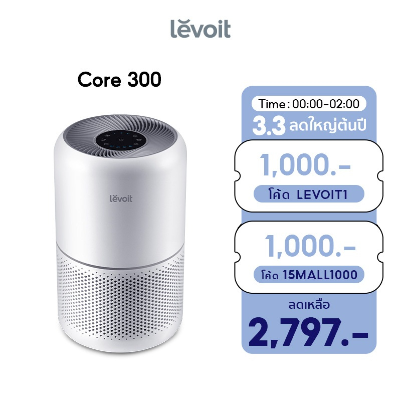 Levoit core 300 true deals hepa air purifier