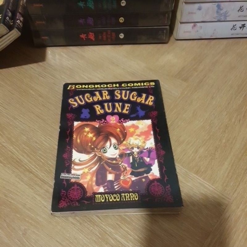 SUGAR SUGAR RUNE หนังสือบ้านสะสภาพดี | Shopee Thailand