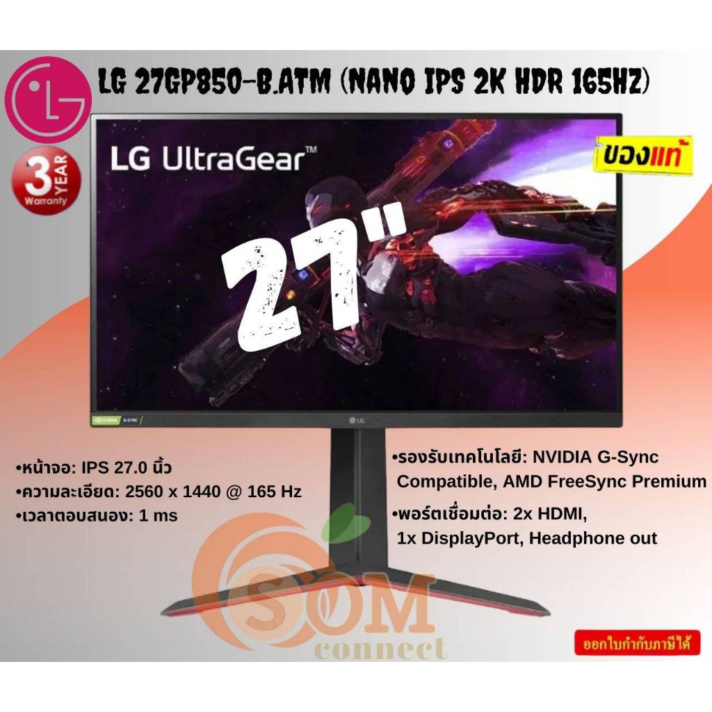 LG MONITOR (จอมอนิเตอร์) ULTRAGEAR 27