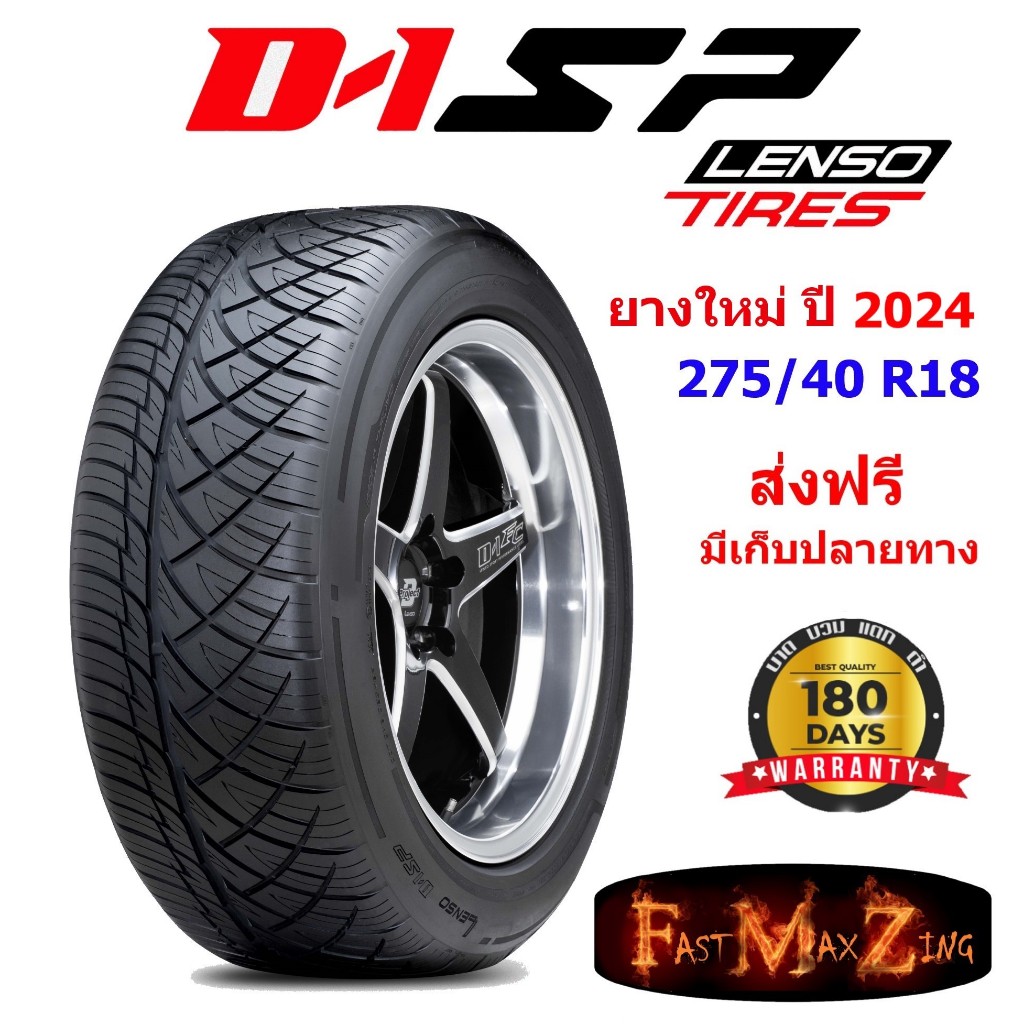 ยางปี 2024 Lenso D-1SP 275/40 R18 ยางซิ่ง ยางขอบ18 ยางรถยนต์ ยางใหม่ ...