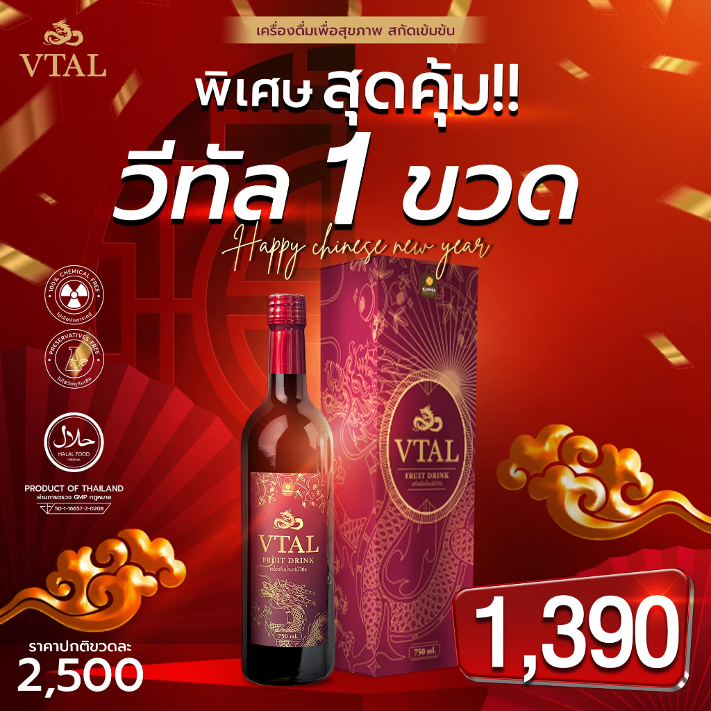 Vtal วีทัล /แพคเกจใหม่/ เครื่องดื่มน้ำผลไม้ผสมสมุนไพรสูตรคุณหมอบำรุง ...