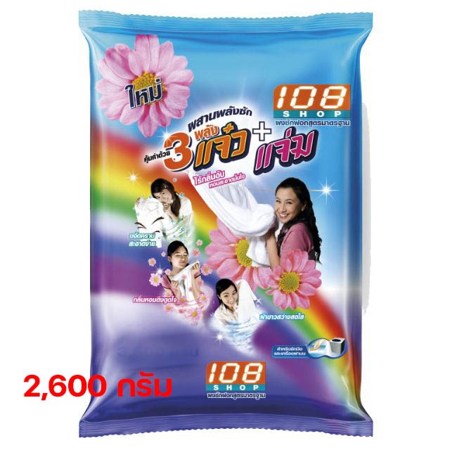 108 Shop ผงซักฟอก สูตร 3แจ่ว+แจ่ม ขนาด 2,600 กรัม (8850002041165