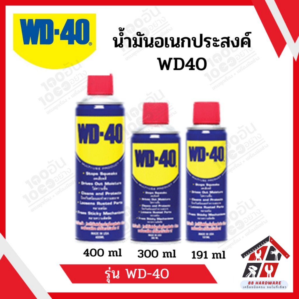 WD-40 น้ำมันเอนกประสงค์ น้ำมันครอบจักรวาล ขนาด 400,300,191ml | Shopee ...