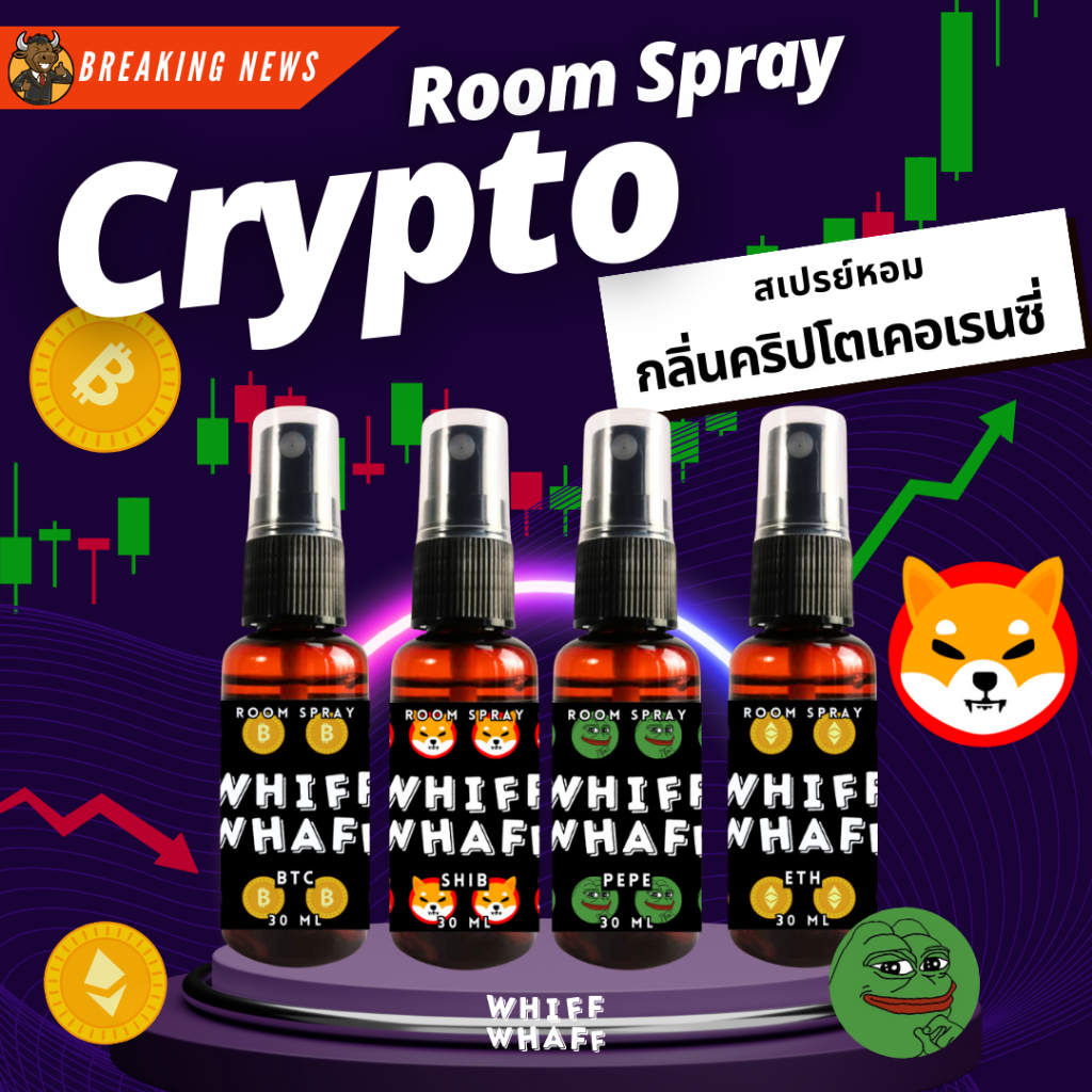 Whiffwhaff วิปวัป Room Spray Crypto สเปรย์หอมกลิ่นคริปโต บิตคอยน์ ด็อกค ...