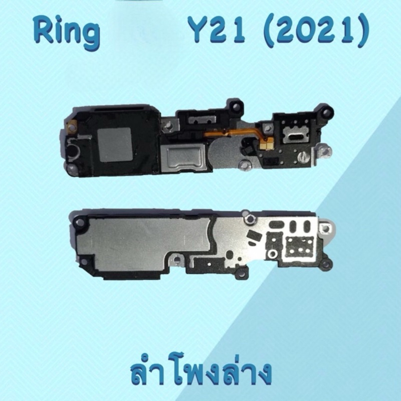 Ring Y21 (2021) ลำโพงล่าง Y21 2021/ring Y21(2021) ลำโพงกระดิ่ง อะไหล่ ...