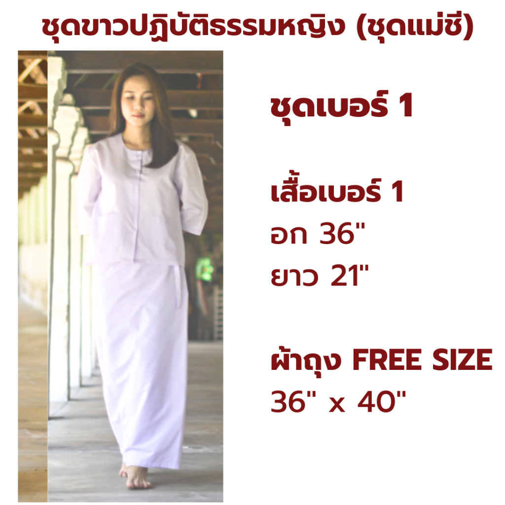 ชุดขาวปฏิบัติธรรมหญิง เสื้อผ้าป่านแขนสามส่วน+ผ้าถุงเชือกผูก ขาวโอโม่ ใส่สบายไม่ร้อน มุมมองที่ 6