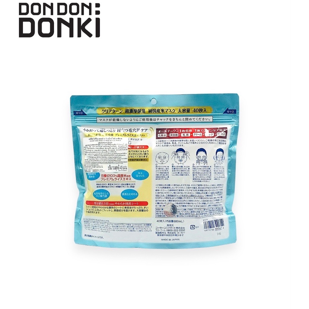 CLEAR TURN MOIST CHARGE EX RICE MASK A เคลียร์ เทิร์น มอยส์ ชาร์จ ...