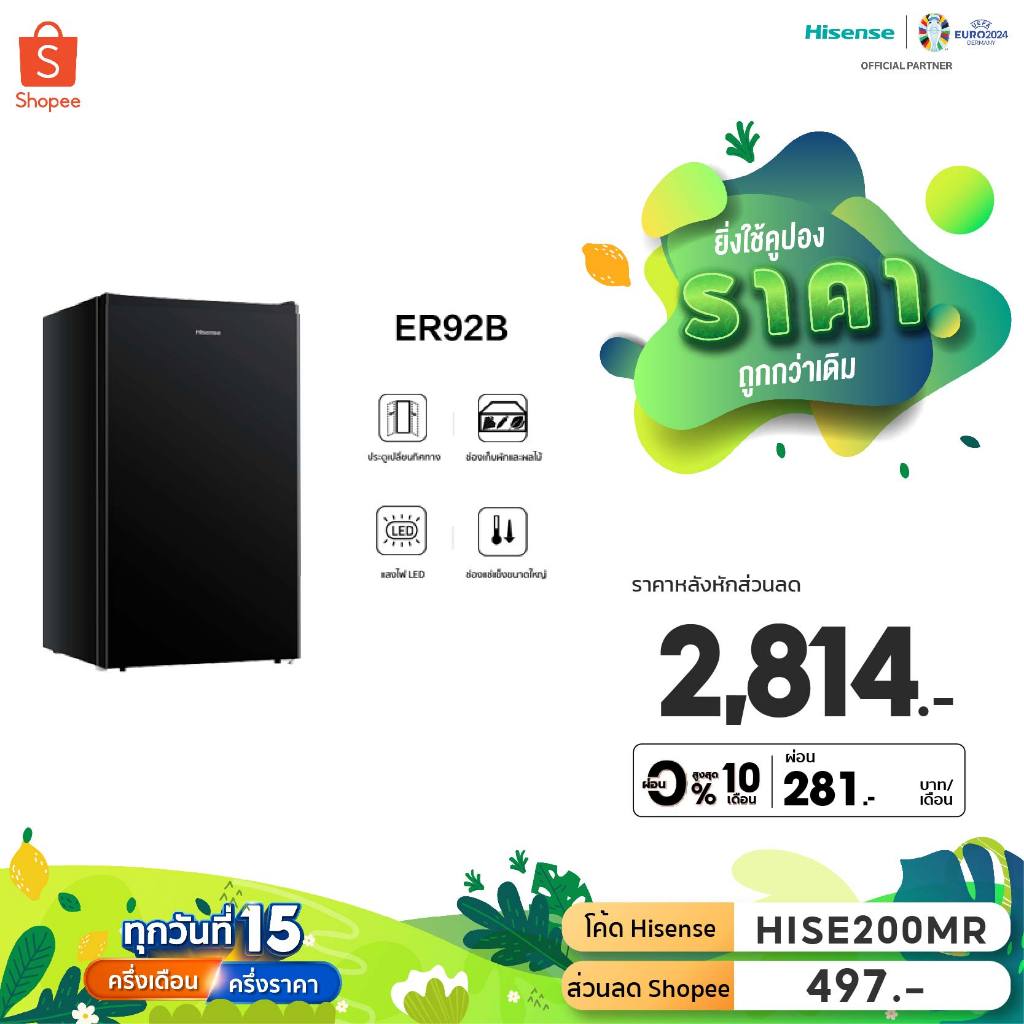 [Pre-Saleของเข้า5 เม.ย.]Hisense ตู้เย็น 1 ประตู 3.4 Q/96 ลิตร รุ่น ...