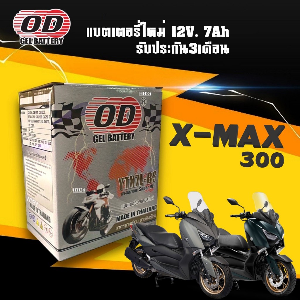 แบตเตอรี่ XMAX 300 กำลังไฟ12โวลต์ 7แอมป์ แบตล็อตใหม่ YAMAHA M-MAX300 ...