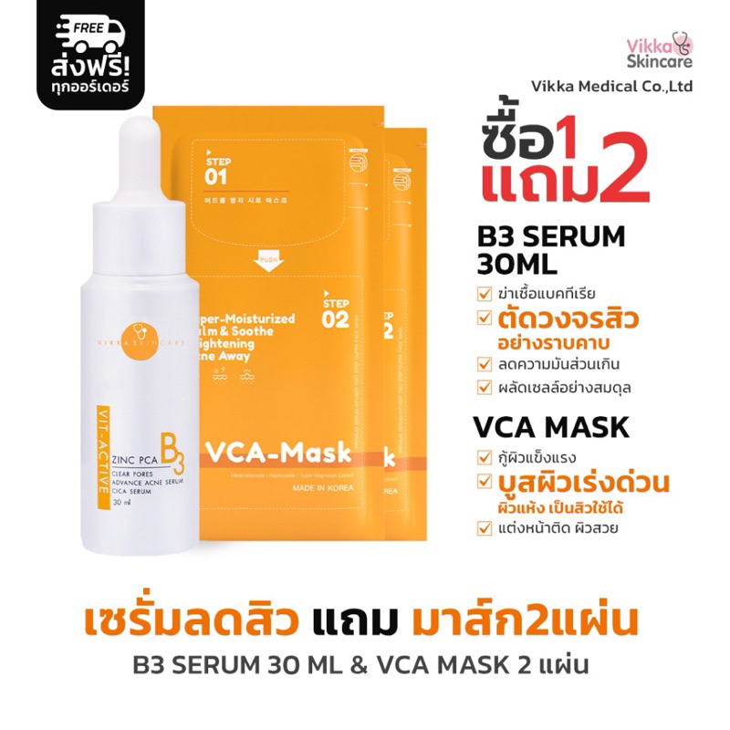 VIKKASKINCARE VitActive B3 Zinc PCA 30ml. แถม VCA Mask 2 แผ่น Shopee