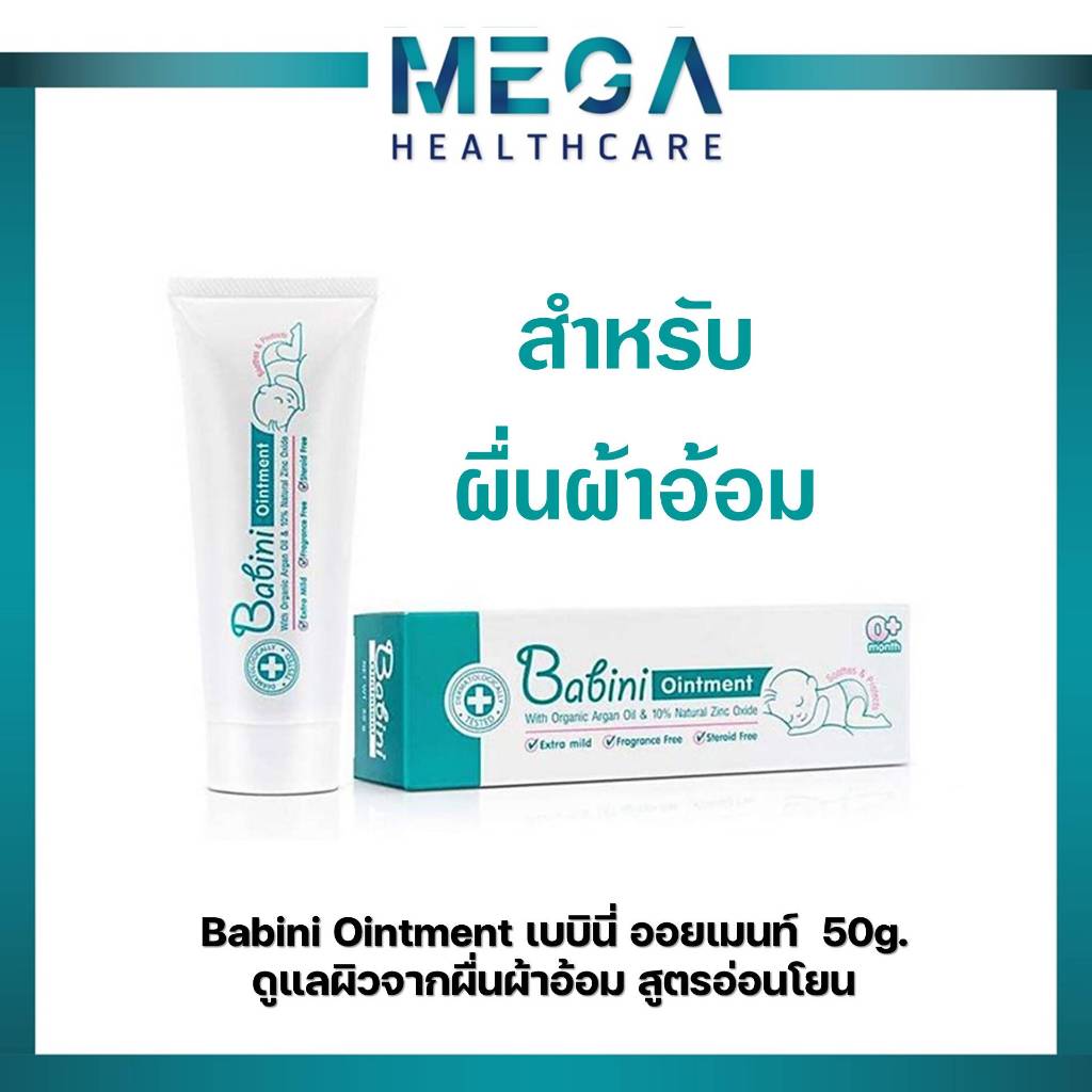 Babini Ointment (เบบินี่ ออยเมนท์ ) 50g. ดูแลผิวจากผื่นผ้าอ้อม สูตร ...
