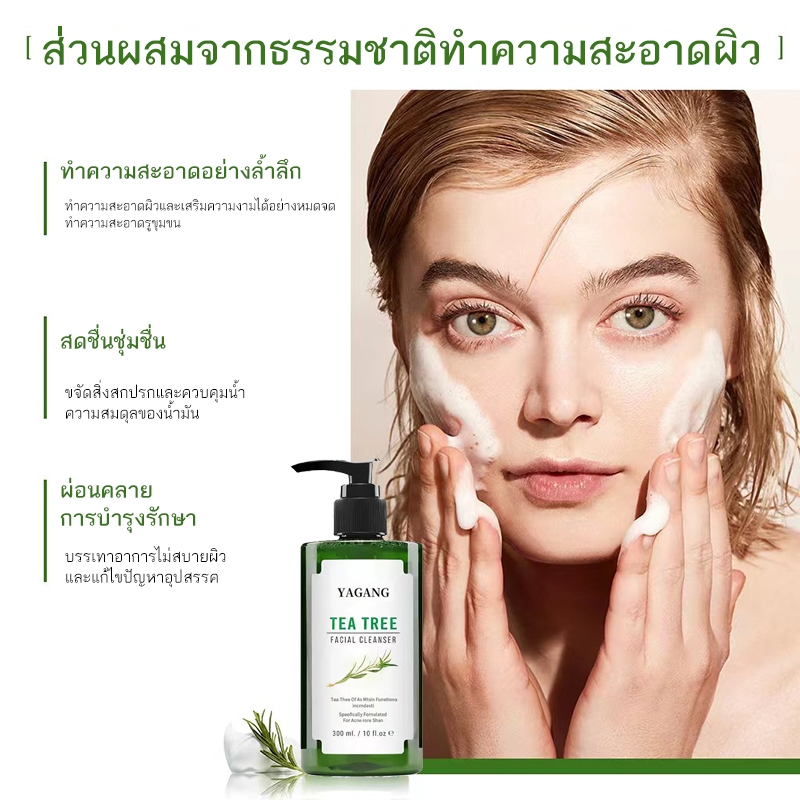 SKAT เจลล้างหน้าทีทรี pH 5.5 สูตรอ่อนโยน สำหรับคนเป็นสิวและผิวแพ้ง่าย ...
