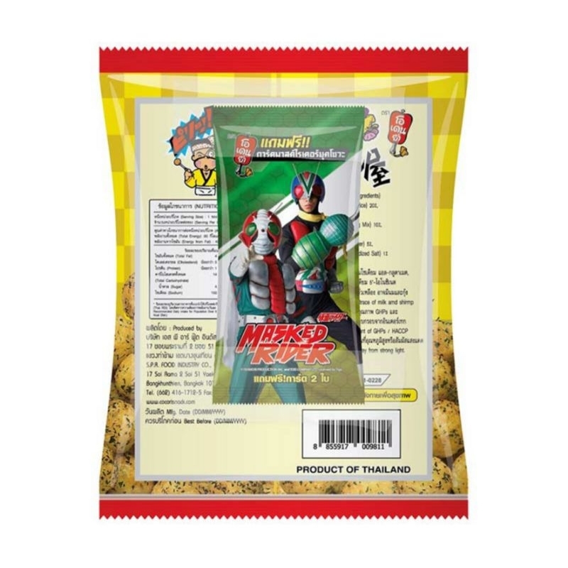 4 แพ็ค (32 ห่อ) ไม่แกะซีล Odenya โอเดนย่า ไอ้มดแดง Masked Rider Showa ...