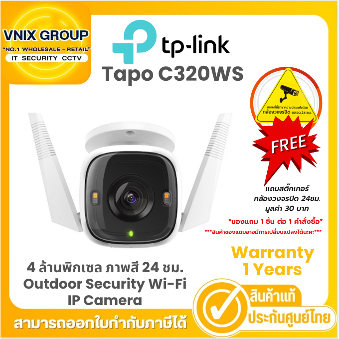 TP-LINK รุ่น Tapo C320WS Outdoor Security Wi-Fi Camera Warranty 1 Years ...