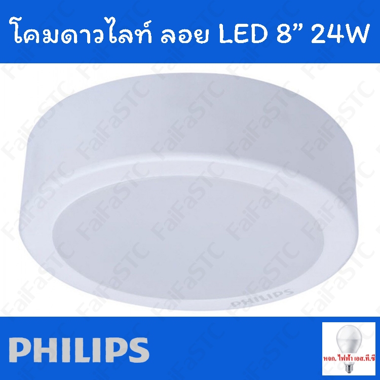 Philips ดาวน์ไลท์ LED 59474 MESON200 24วัตต์ 8นิ้ว Day / Cool / Warm ...