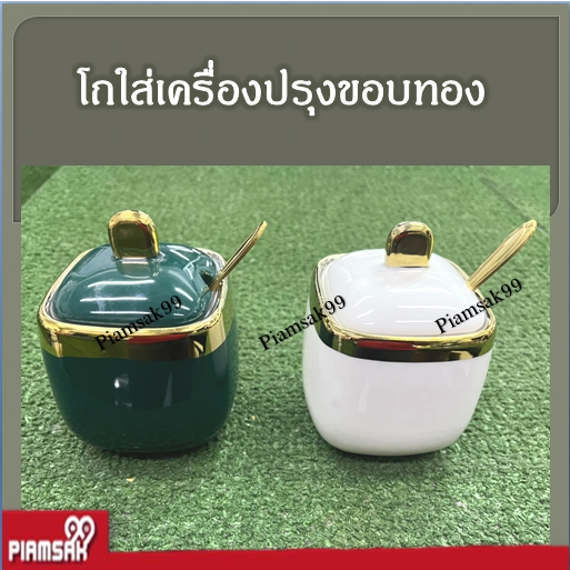 โถน้ำปลา โถเครื่องปรุง โถขอบทองพร้อมช้อน ทรงเหลี่ยม | Shopee Thailand