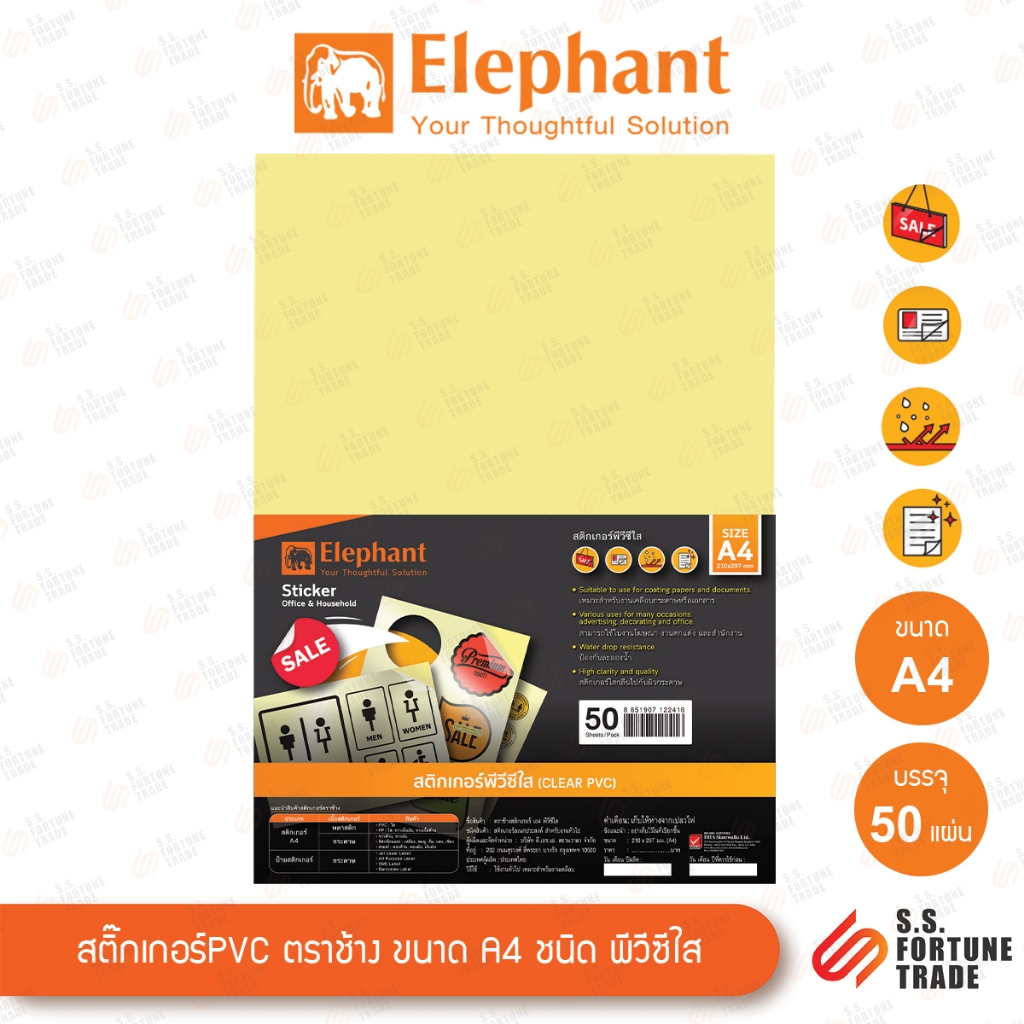 สติ๊กเกอร์กระดาษ PVC Elephant ตราช้าง ขนาด A4 ขาวด้าน / ขาวมัน / PVC ใส ...
