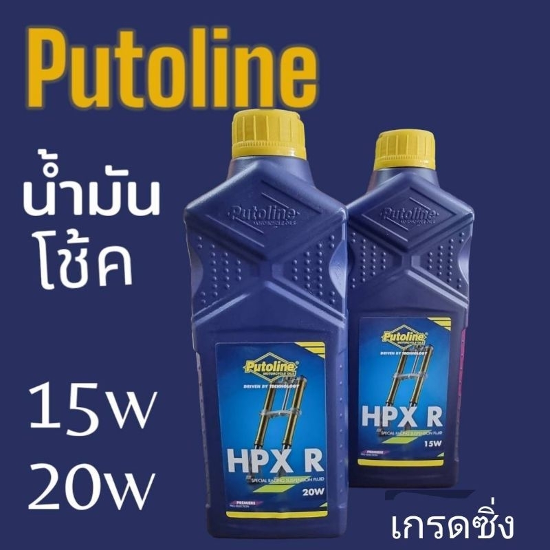 Putoline HPX R 20W Synthetic Motorcycle Fork Oil - 1 Liter Bottle, Premium Fork Fluid For MX & Road Bikes