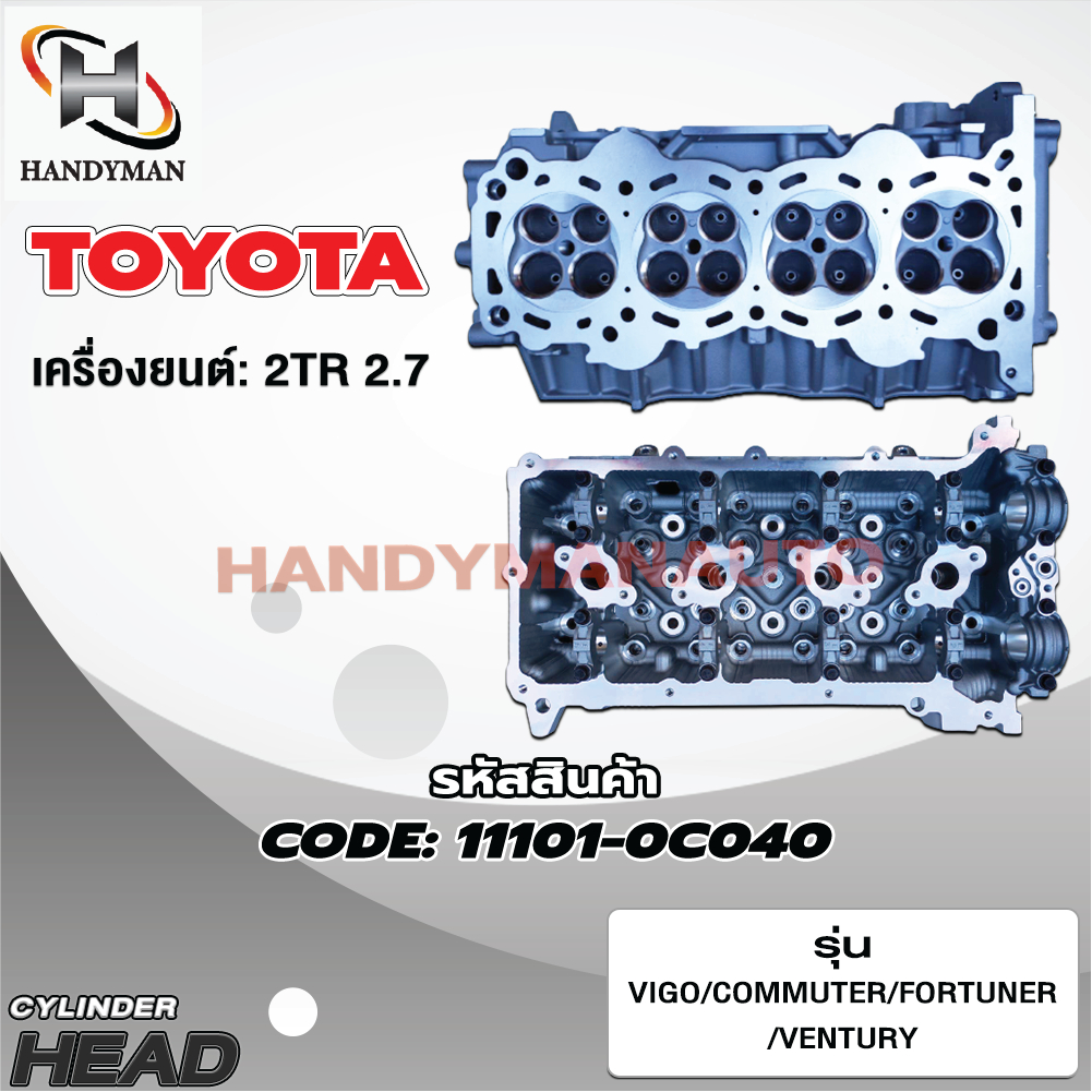 ฝาสูบ TOYOTA สำหรับเครื่อง 2TR (2.7) | Shopee Thailand