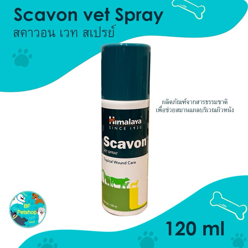 scavon vet spray สคาวอน เวท สเปรย์ ผลิตภัณฑ์พ่นบริเวณผิวหนังสำหรับสัตว์ ...