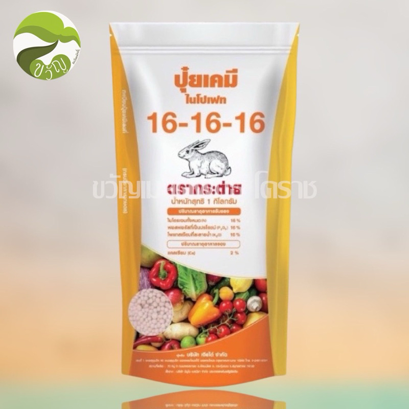 ปุ๋ย 16-16-16 ตรากระต่าย 1กก. สูตรเสมอ | Shopee Thailand