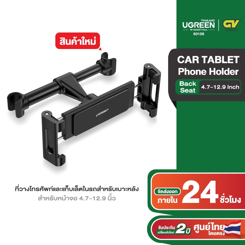 [กทม.ส่งทันที] UGREEN 60108 Car Tablet Phone Holder Back Seat Headrest ...