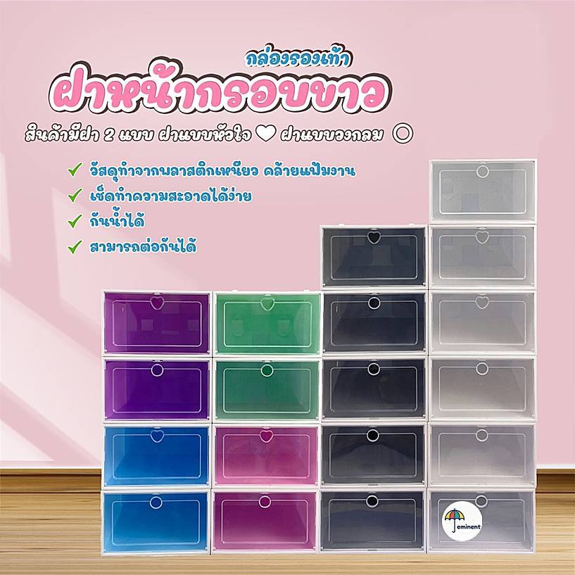 กล่อง กล่องใส่รองเท้า กล่องเก็บของ ซ้อนกันได้หลายชั้น เปิดฝาด้านหน้า มีให้เลือก 9 สี 2 ขนาด #ถูกชัวร์ #พร้อมส่ง - 3