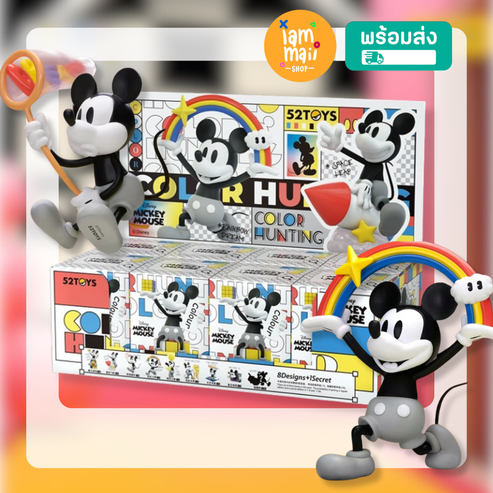 [ยกกล่อง] Mickey Mouse Color Hunting Series 52Toys พร้อมส่ง กล่องสุ่ม ...